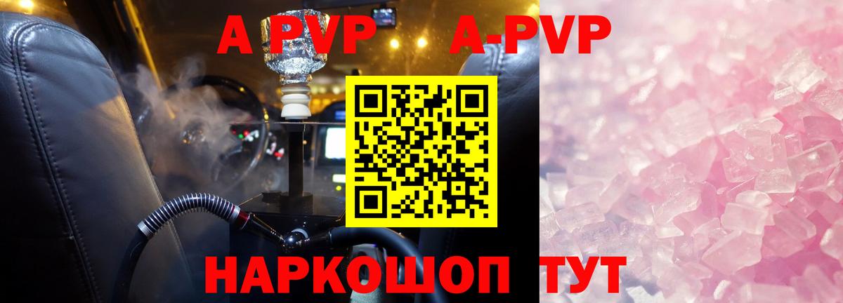 A-PVP Соль Людиново