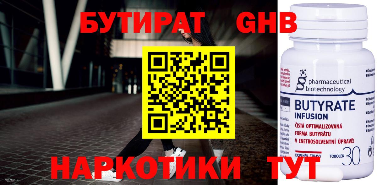 БУТИРАТ BDO Людиново