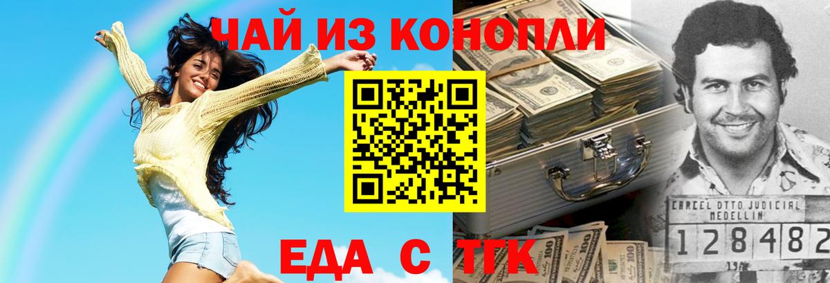 Людиново  Печенье с ТГК марихуана  Вход с VPN 