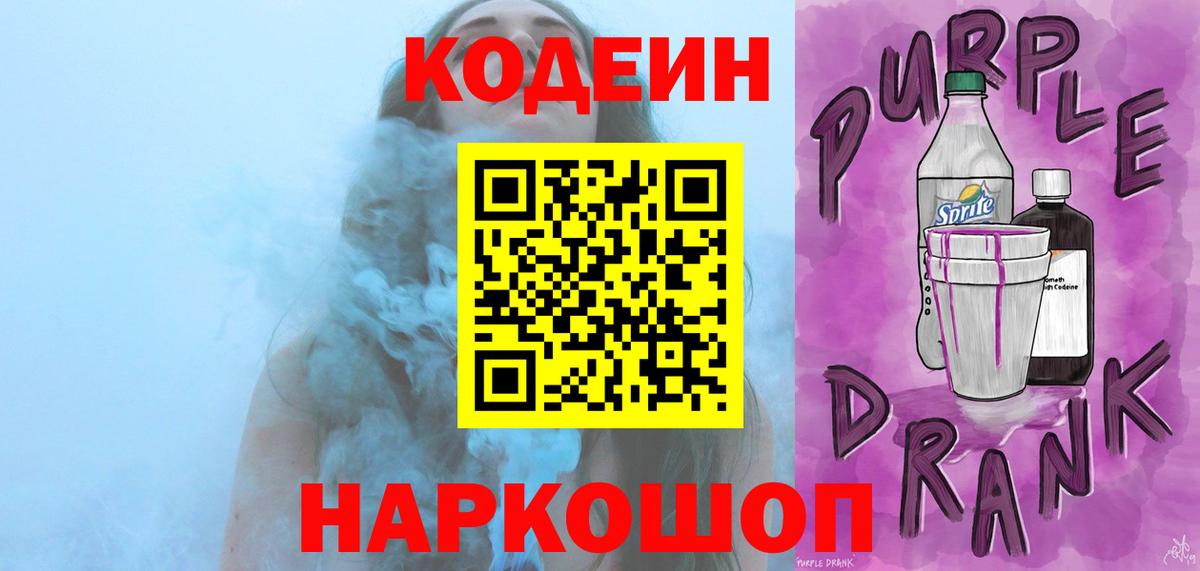 Кодеин напиток Lean (лин) Людиново