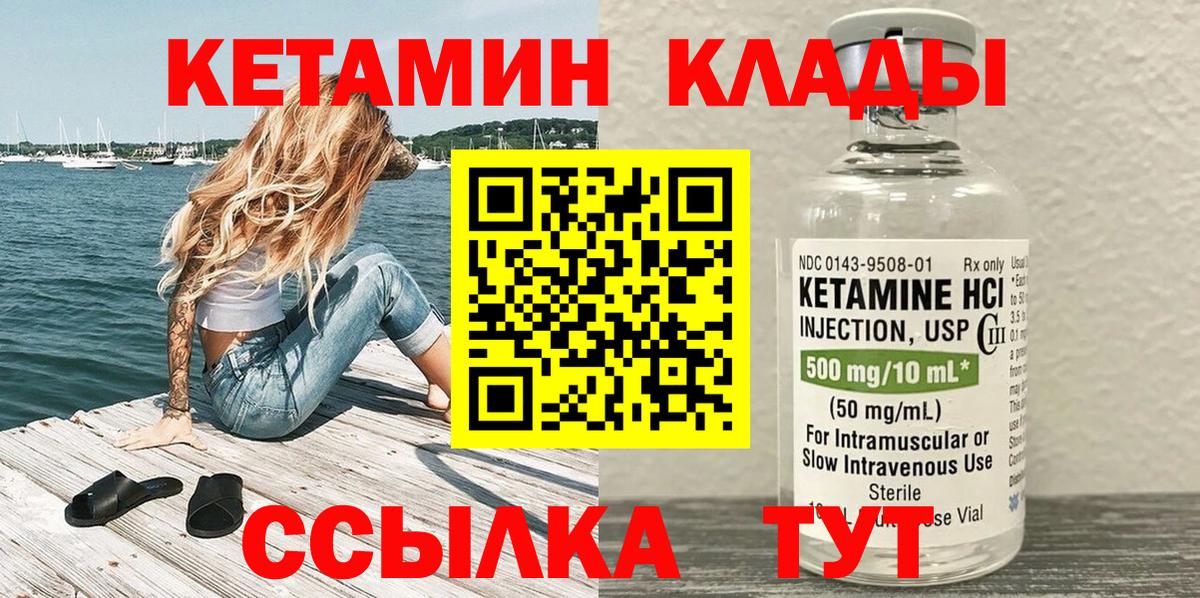 Кетамин ketamine Людиново