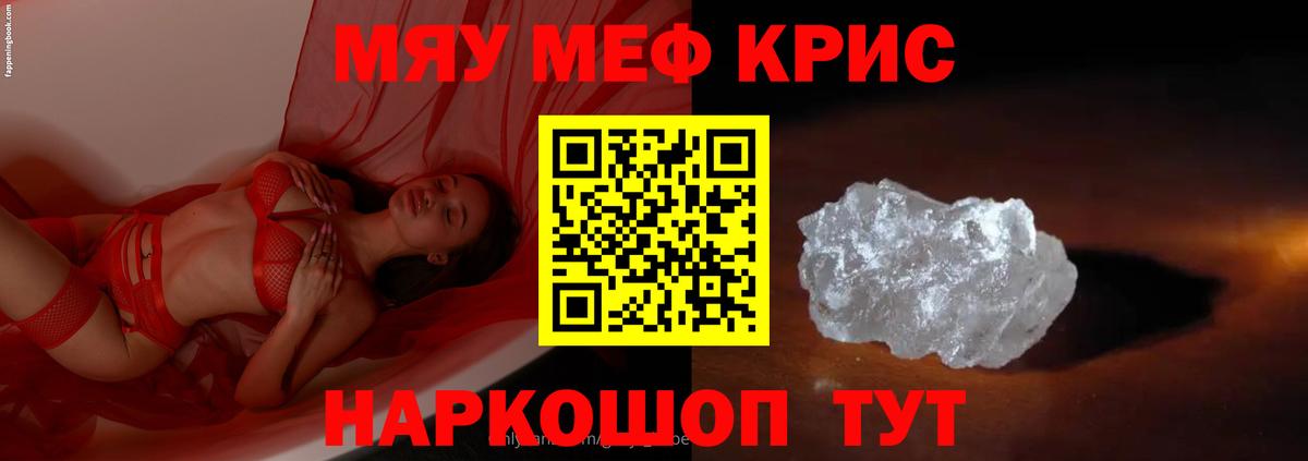 Меф кристаллы Людиново