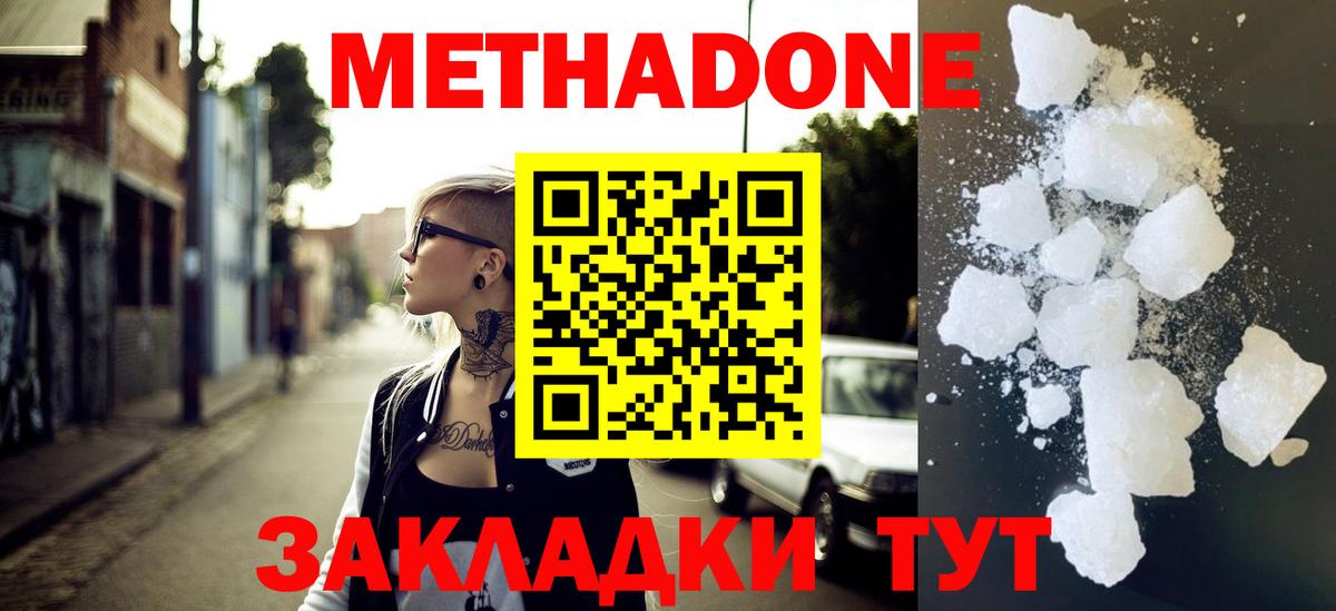 Метадон methadone  Метадон белоснежный  Людиново  Вход с VPN 