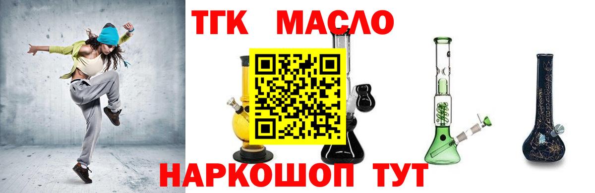 ТГК вейп  Дистиллят ТГК концентрат  где продают наркотики  Вход с VPN  Людиново 